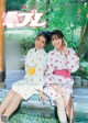 Reina Sumi 鷲見玲奈, Maki Okazoe 岡副麻希, Weekly Playboy 2020 No.52 (週刊プレイボーイ 2020年52号) P7 No.0ed85f Image No. 5