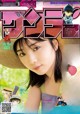 Yuki Yoda 与田祐希, Shonen Sunday 2021 No.21 (週刊少年サンデー 2021年21号) P1 No.0d9c2c