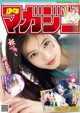 Mio Imada 今田美桜, Shonen Magazine 2019 No.25 (少年マガジン 2019年25号) P15 No.612fec